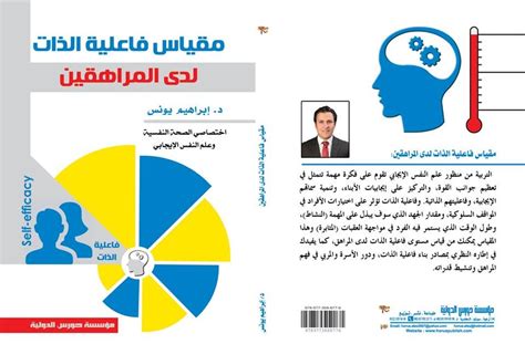 المقياس العربي للصحة النفسية احمد عبدالخالق pdf